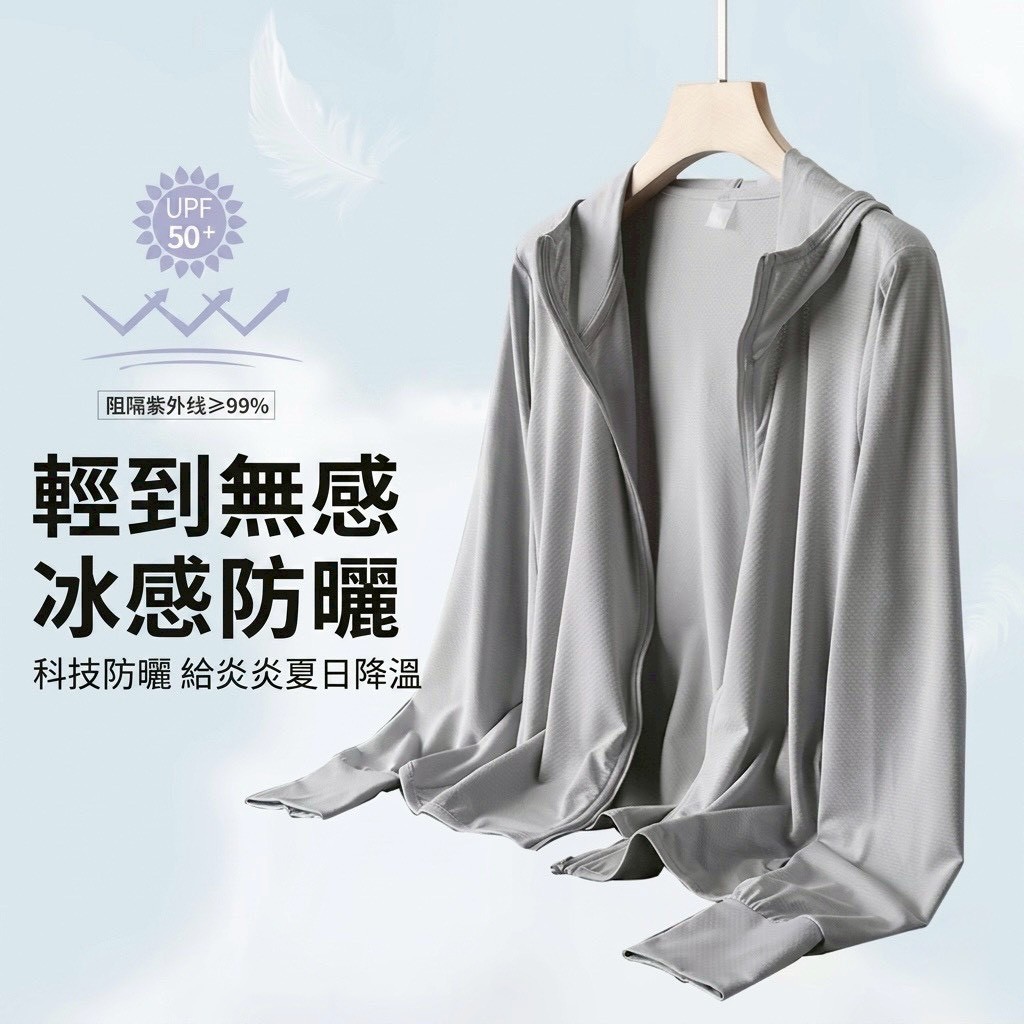 UPF50+ 男女款冰絲涼感防曬外套(經典/升級/大帽簷)