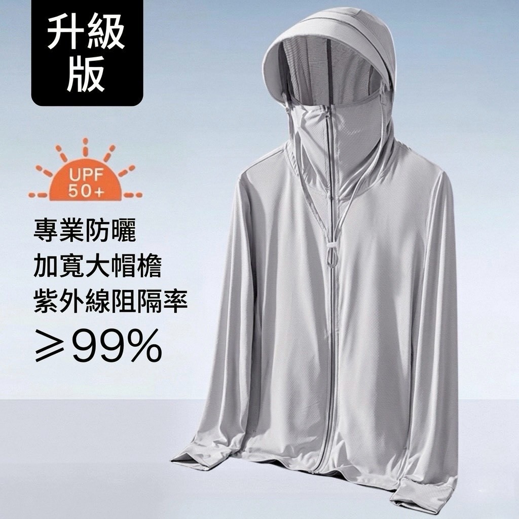 UPF50+ 男女款冰絲涼感防曬外套(經典/升級/大帽簷)