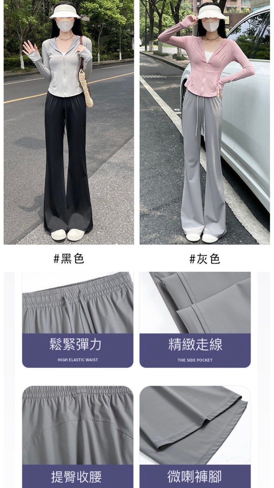 UPF50+涼感冰絲薄款微喇叭長褲(小個子/常規/加長)