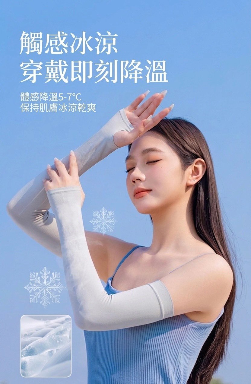 『任選五雙』冰絲涼感抗UV防曬袖套 (男女款/平口款/兒童款) 『任選五雙』冰絲涼感抗UV防曬袖套 (男女款/平口款/兒童款)