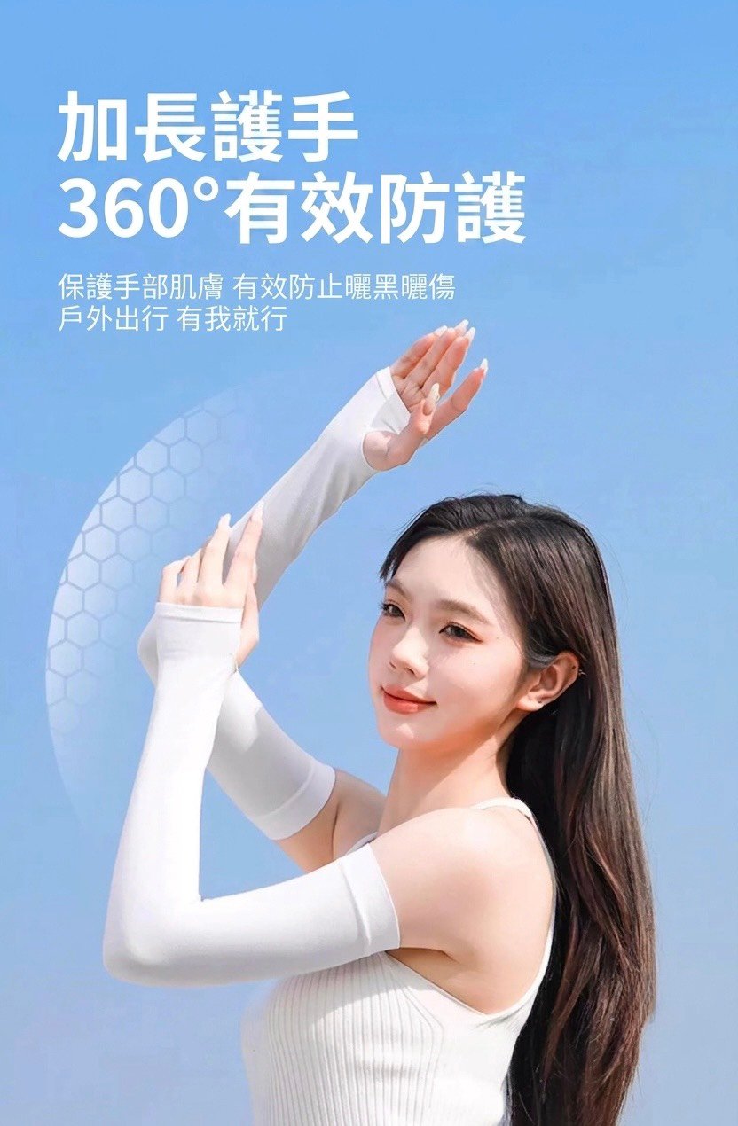『任選五雙』冰絲涼感抗UV防曬袖套 (男女款/平口款/兒童款)