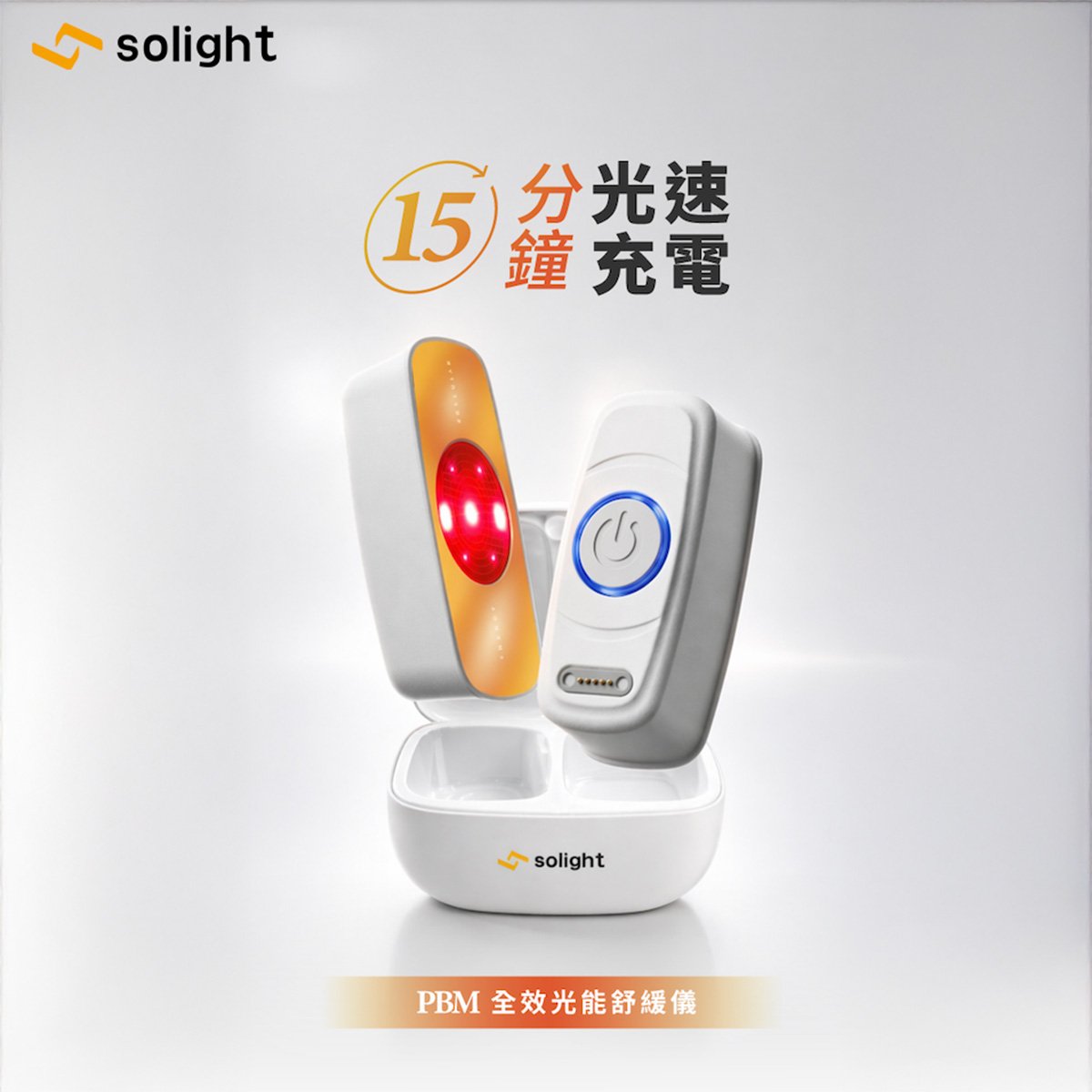 Solight光曜｜PBM全效光能舒緩儀