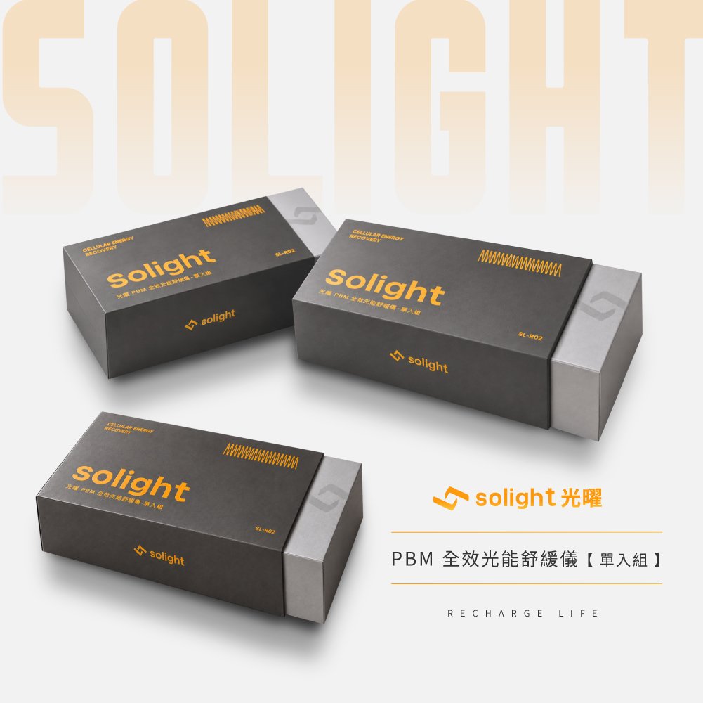 Solight光曜｜PBM全效光能舒緩儀【單入組】