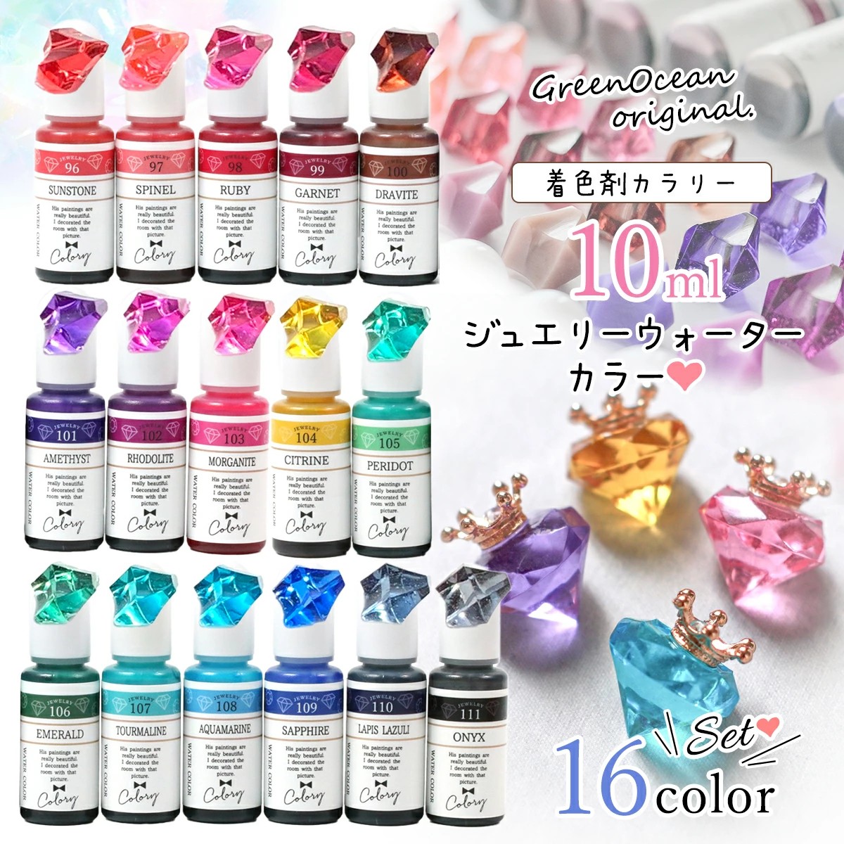 GreenOcean 16色透色色精&16色實色色精