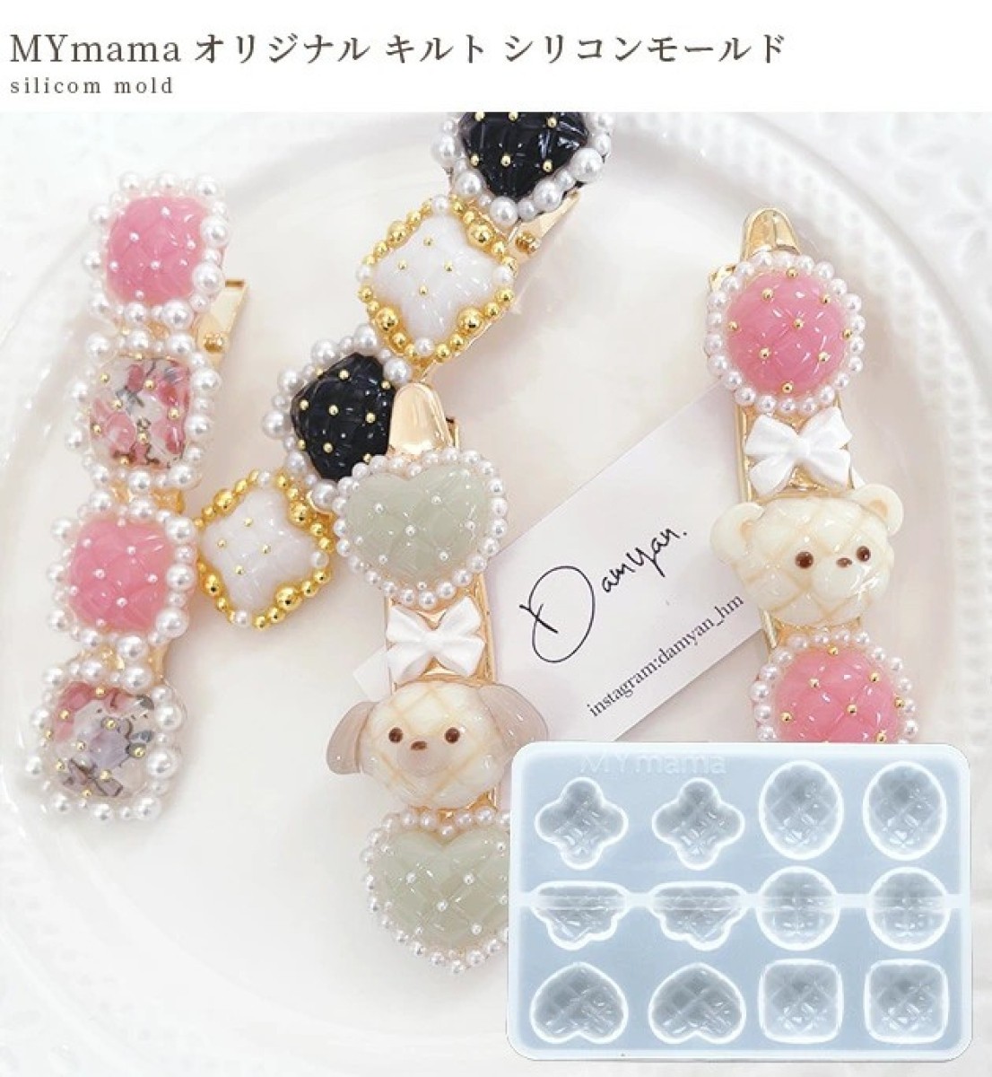 Mymama原創菱格紋模具