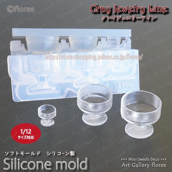 floree 3D甜點聖代杯模具