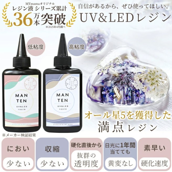 MANTEN Resin Uv膠 70g