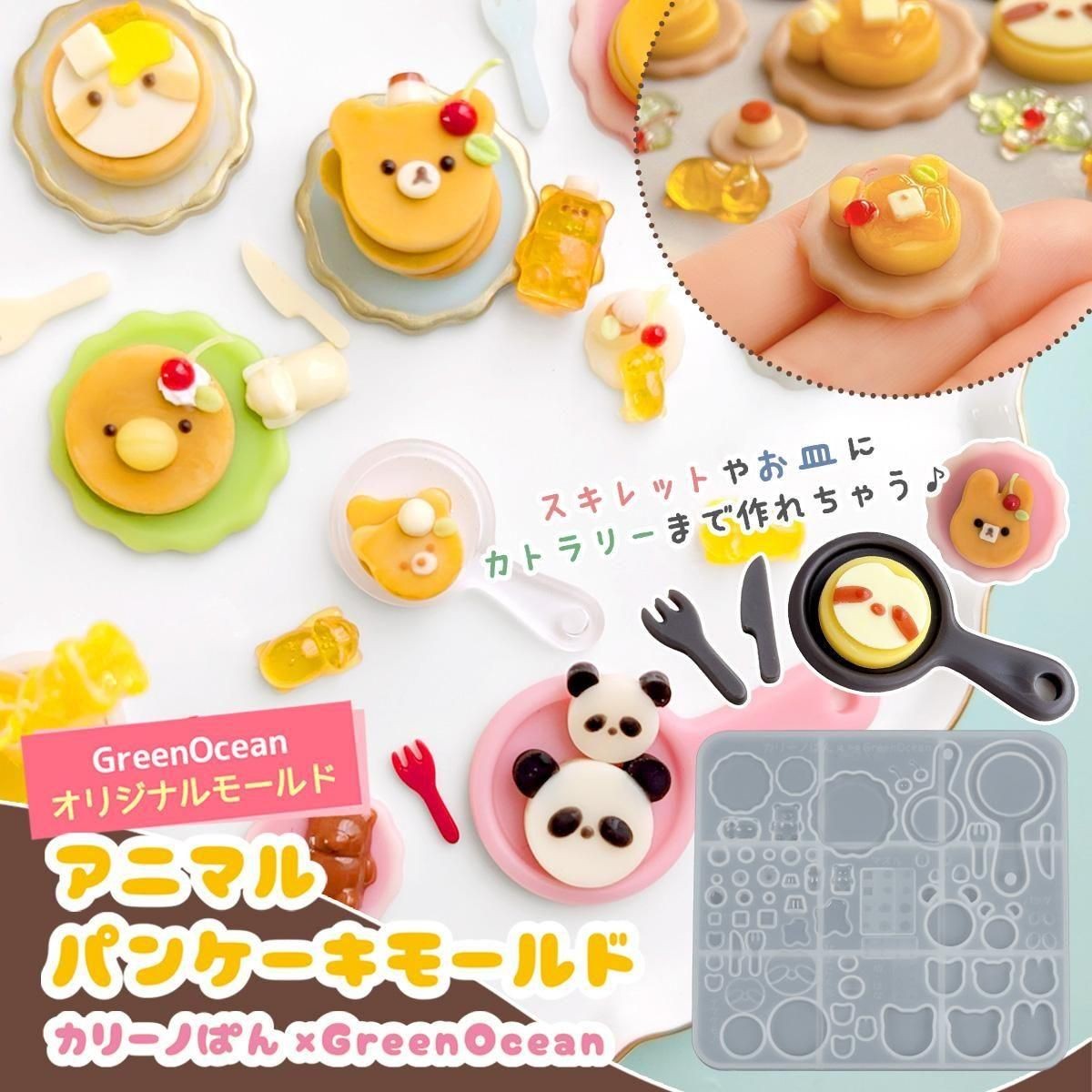 GreenOcean 動物煎餅模具