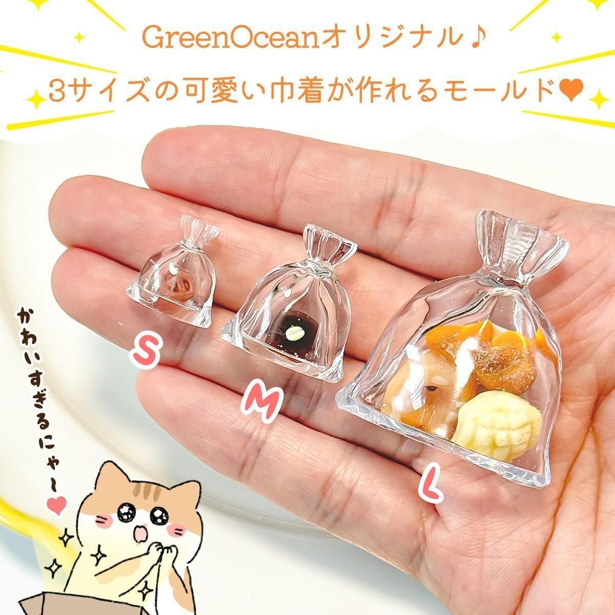 GreenOcean 鏤空束口袋模具