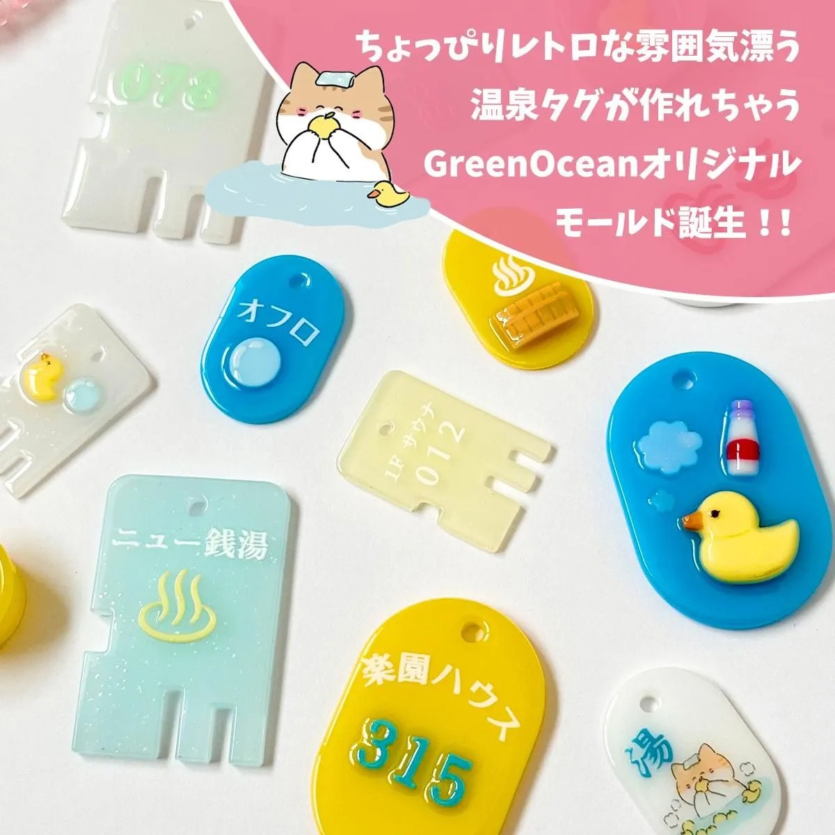 GreenOcean溫泉吊牌模具