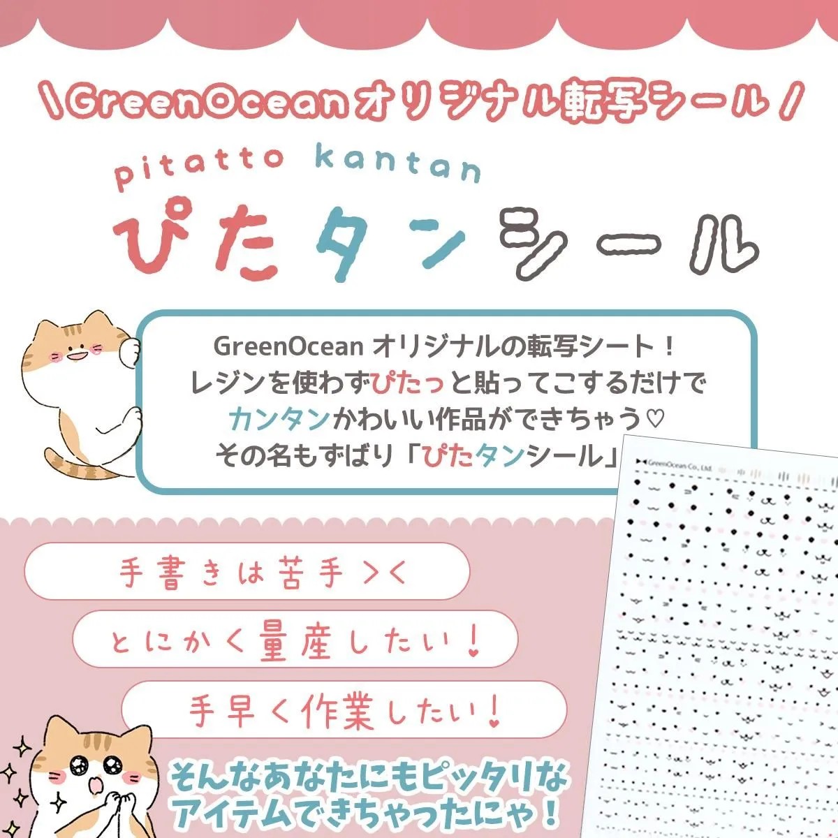 GreenOcean原創 多種表情轉印貼紙