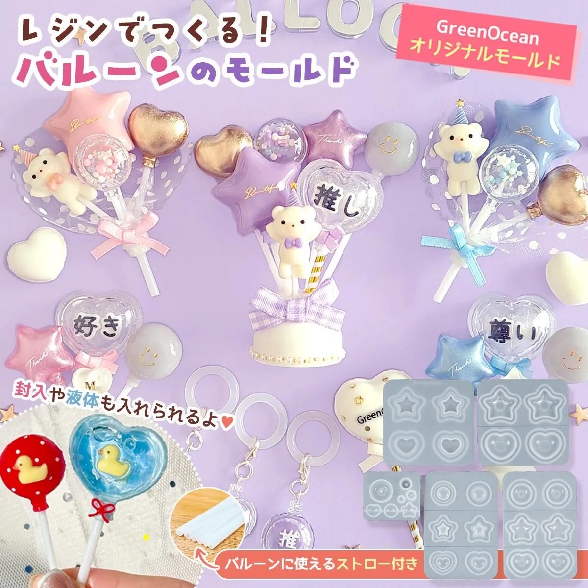 (28345-G)GreenOcean填充氣球模具