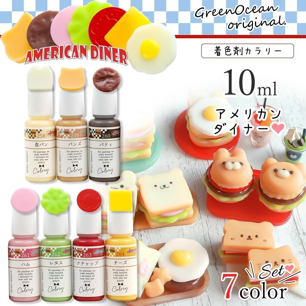 GreenOcean美式餐廳色精