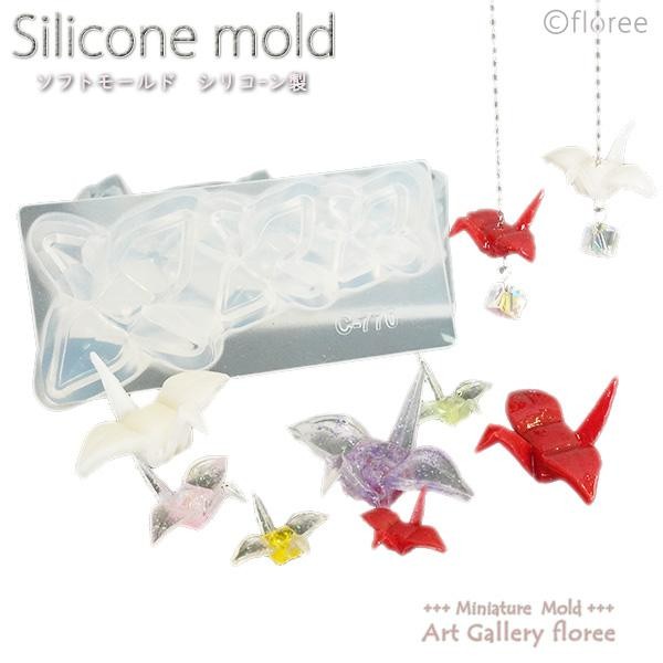floree 3D迷你紙鶴模具