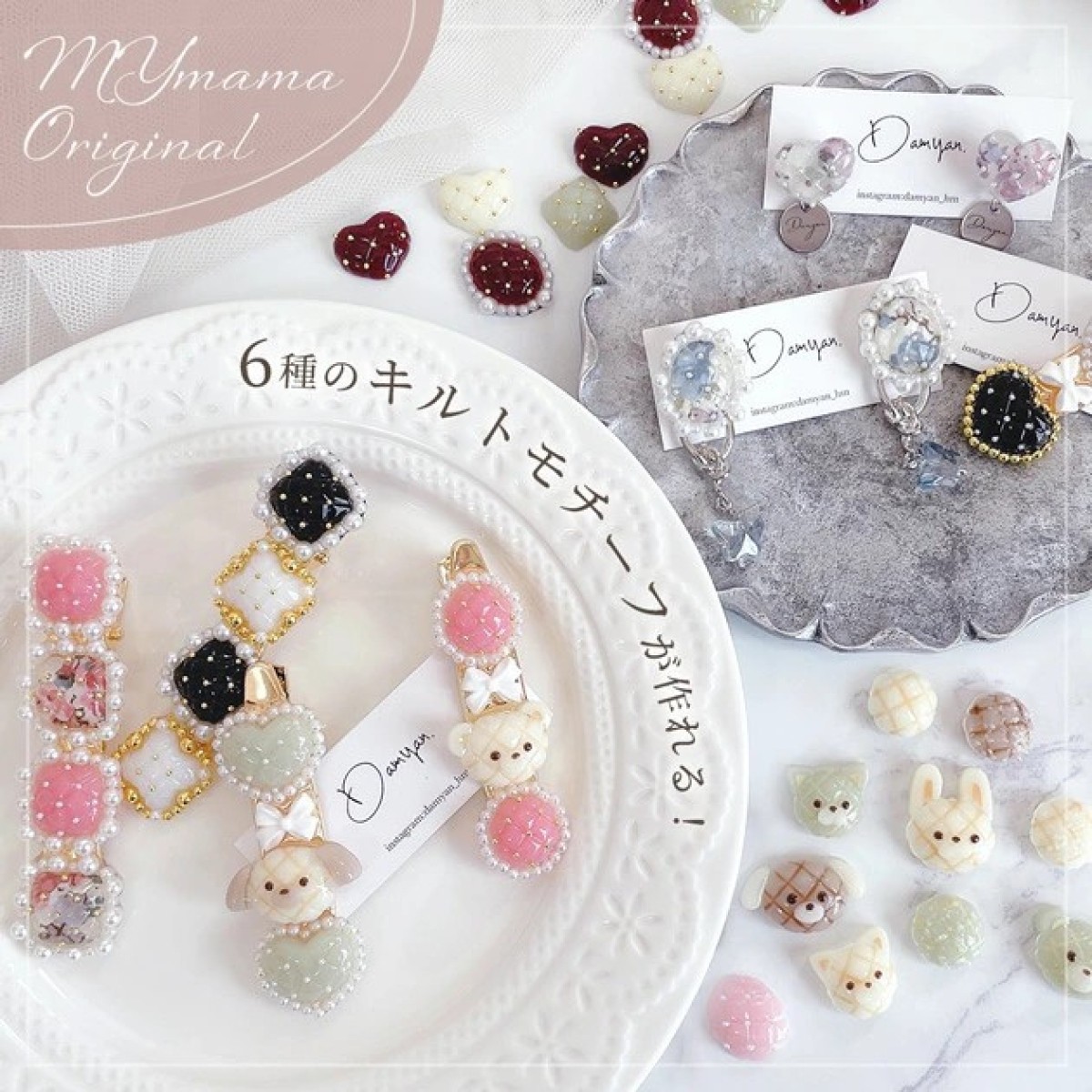 Mymama原創菱格紋模具