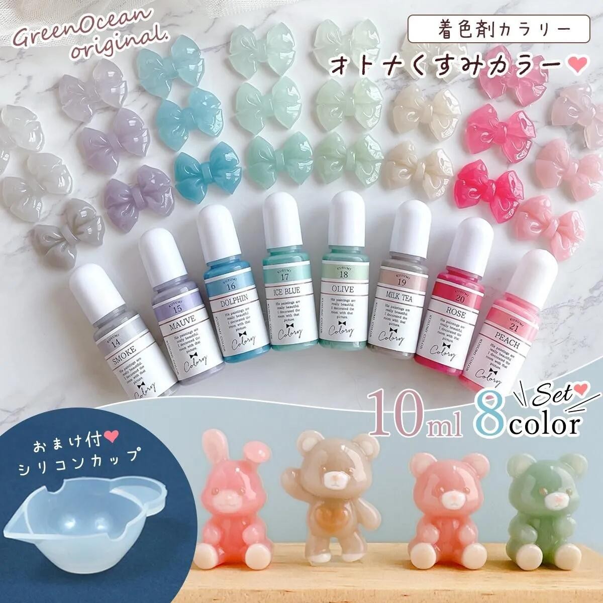 GreenOcean 8色優雅柔和色精
