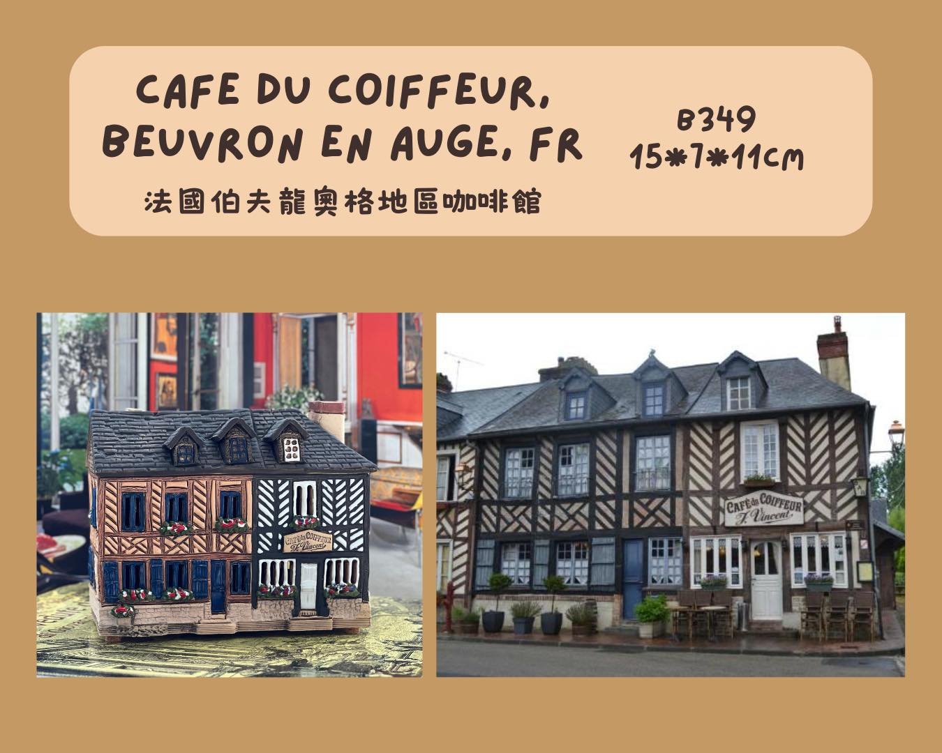 德國手工香氛屋｜法國伯夫龍奧格地區咖啡館(大)