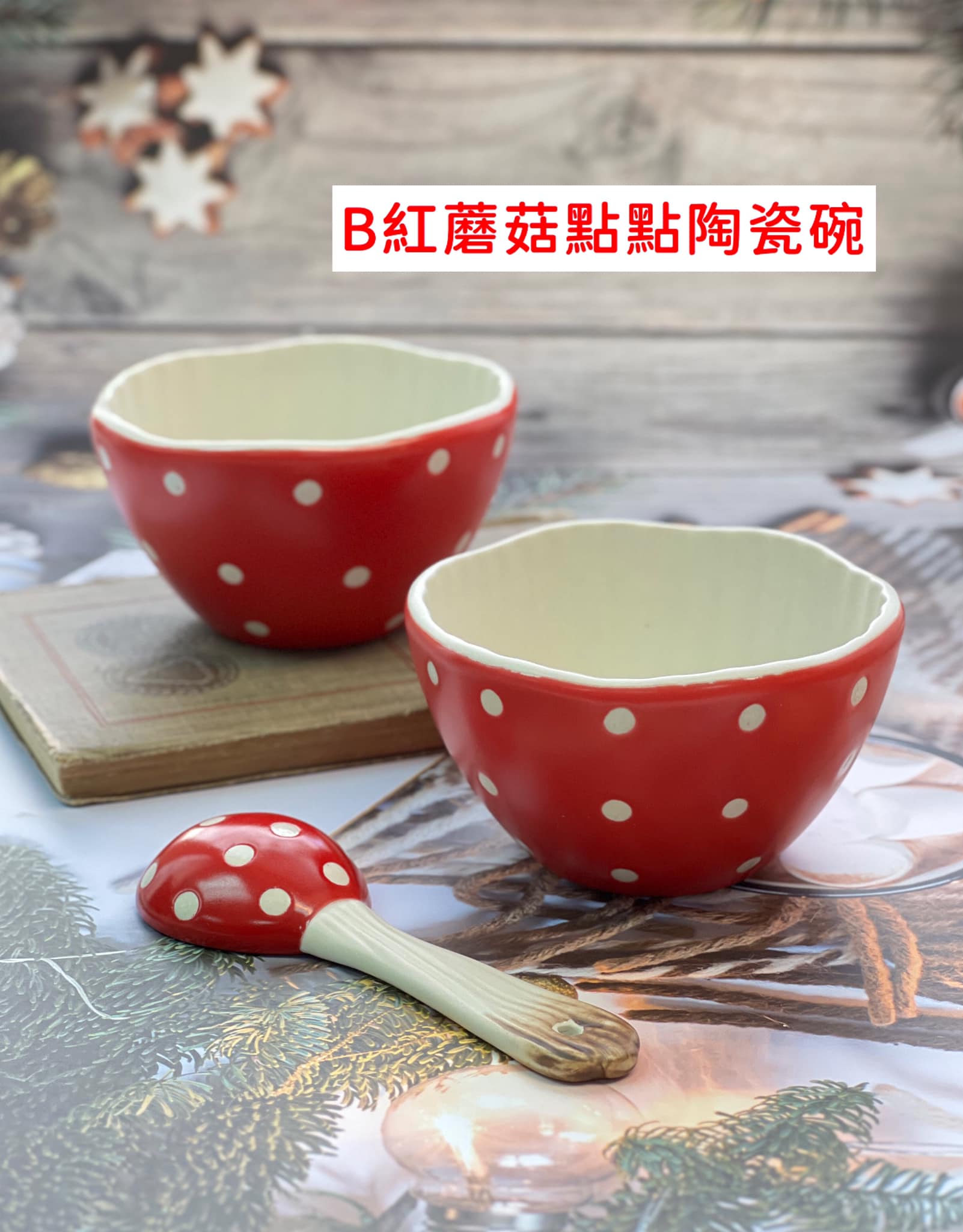 紅蘑菇點點陶瓷碗(不含湯勺)