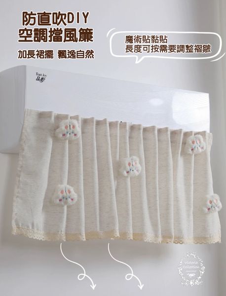 防直吹DIY空調擋風簾