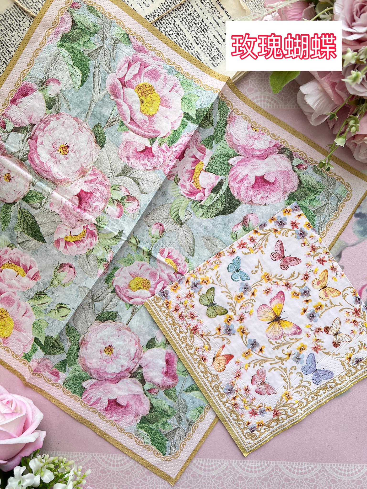 蝶古巴特餐巾紙-玫瑰蝴蝶.玫瑰下午茶