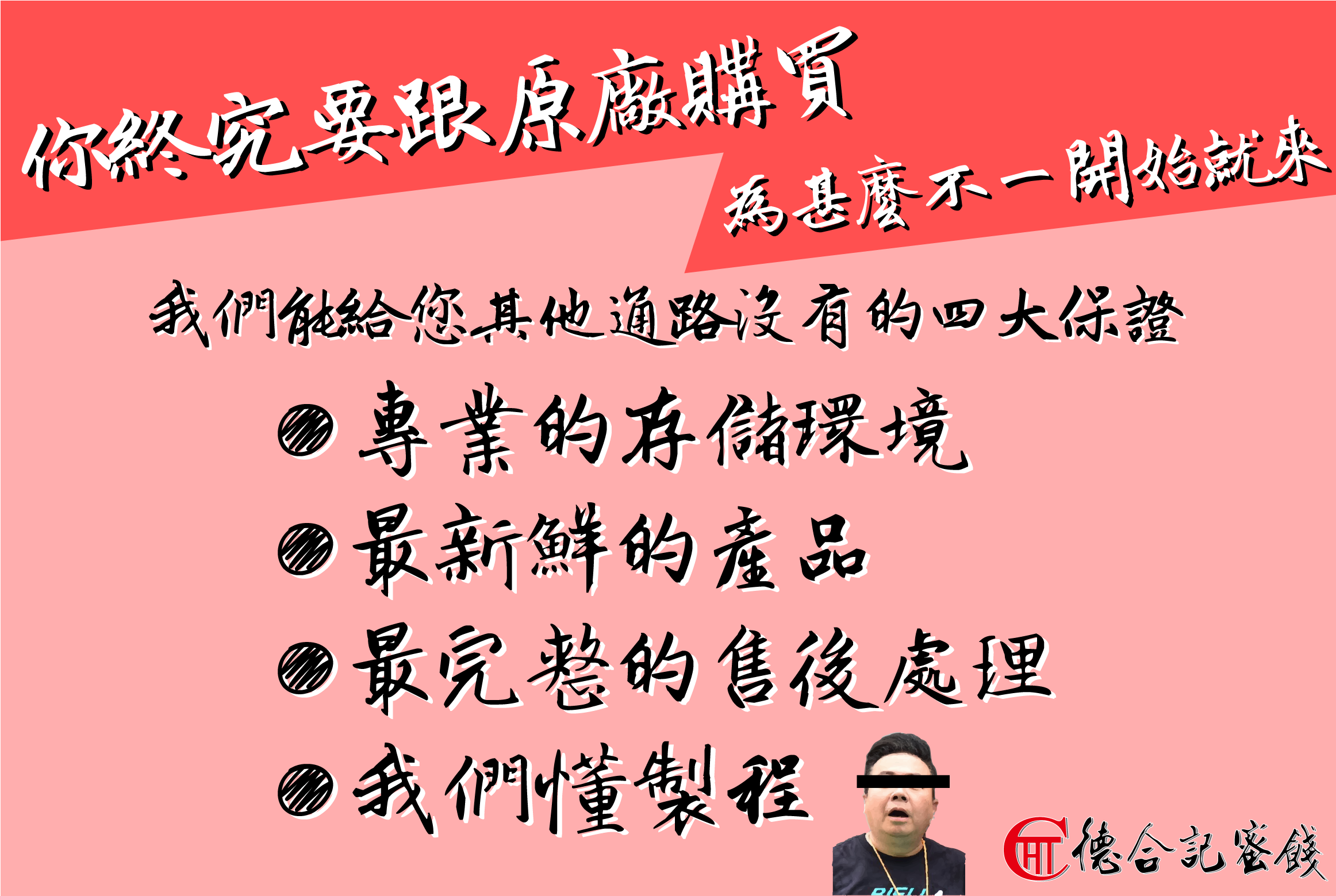 你終究要跟原廠購買 為甚麼不一開始就來
