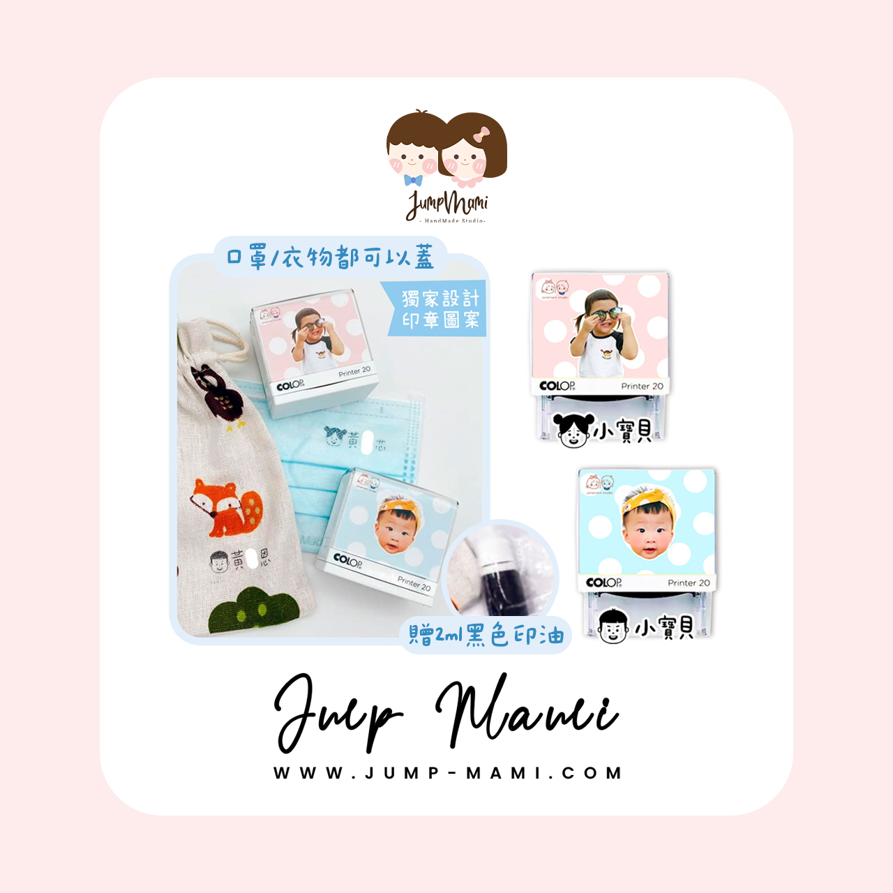 寶寶客製衣物印章