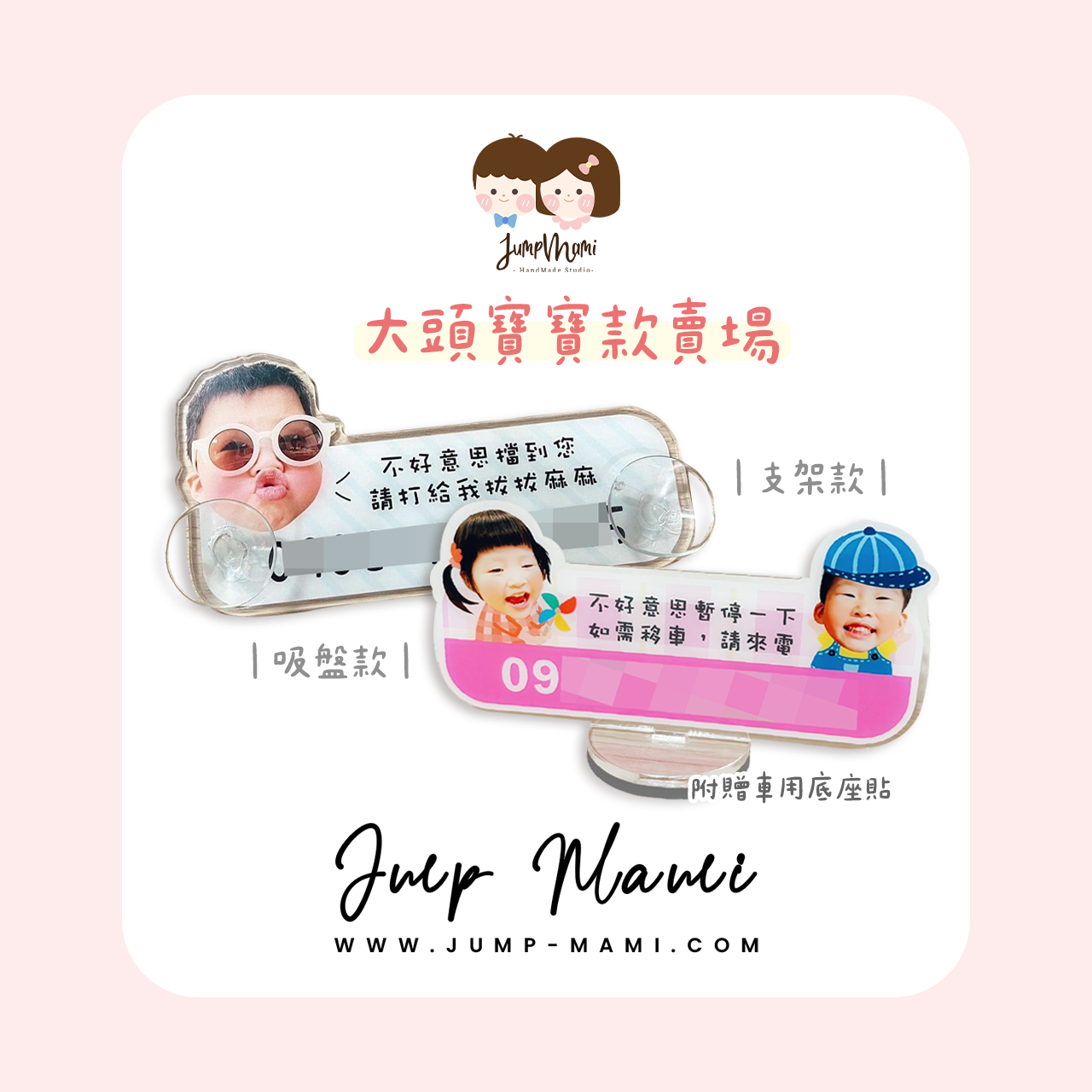 寶寶客製臨停車牌｜大頭寶寶款
