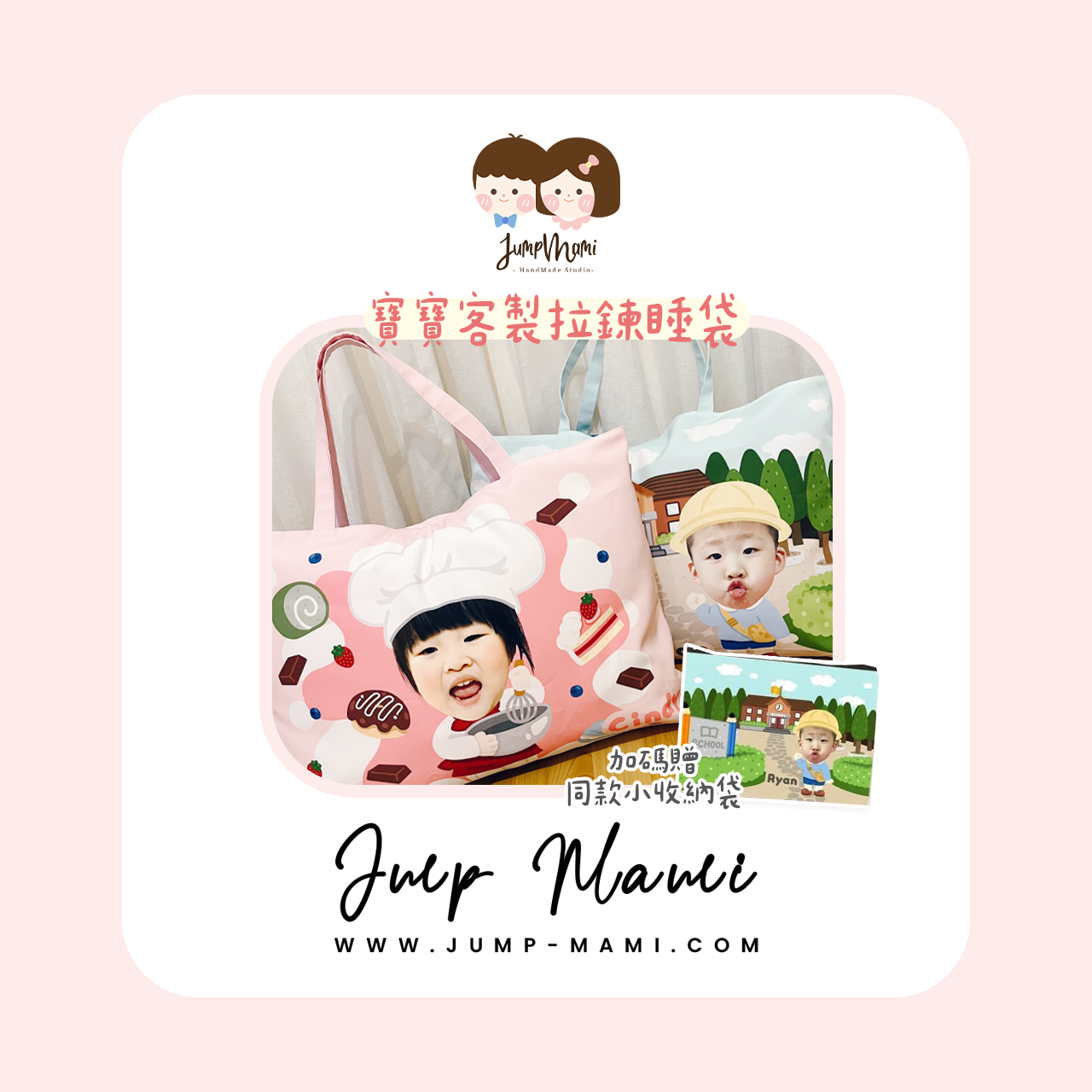 寶寶客製睡袋收納袋