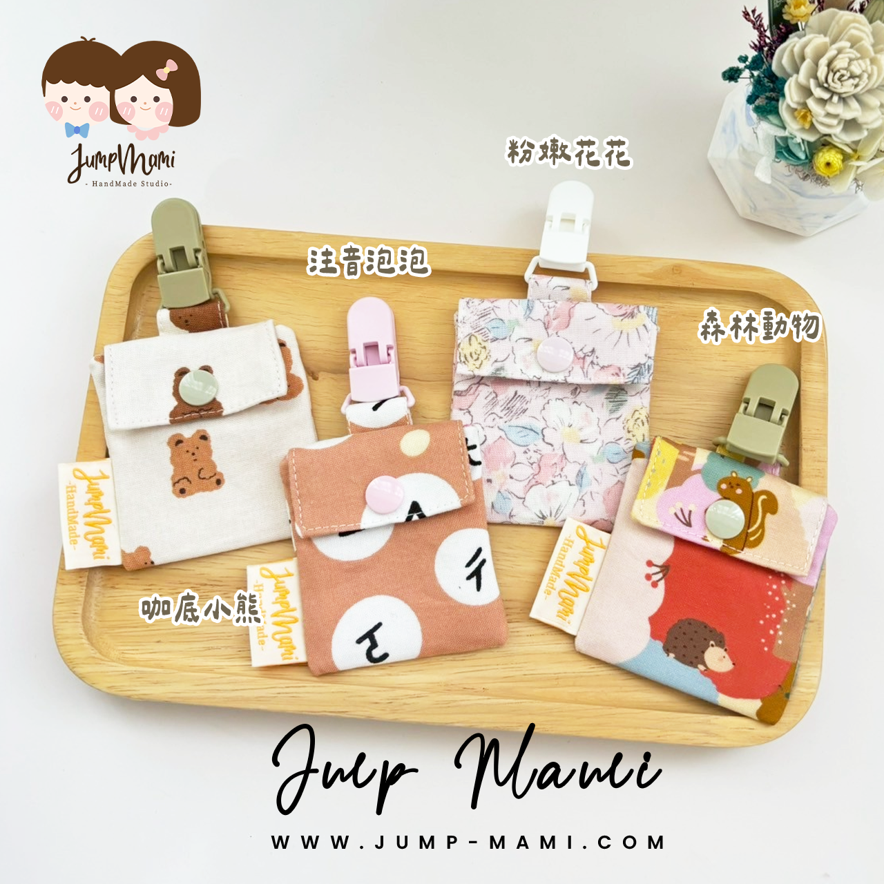 【現貨】平安符袋加蓋