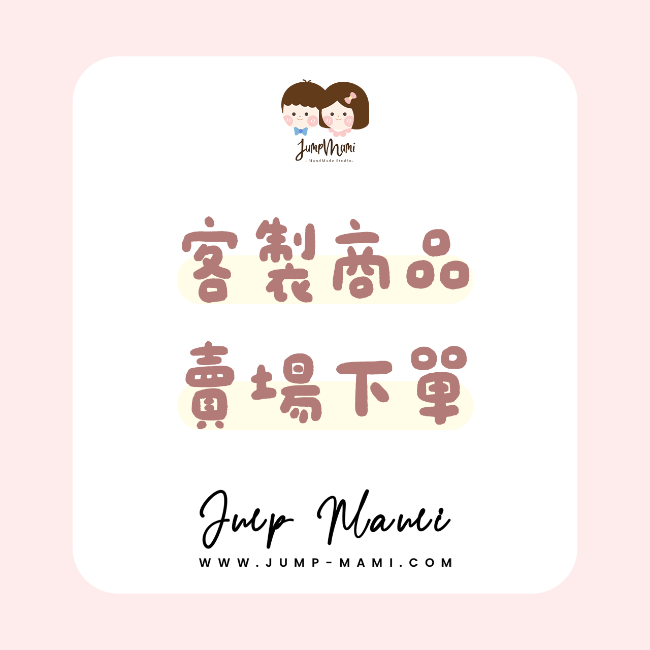 ⭐客製商品下單處⭐