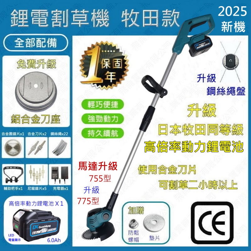 牧田款鋰電割草機【CE認證】21V 鋰電割草機【兼容牧田原廠及副廠鋰電池】