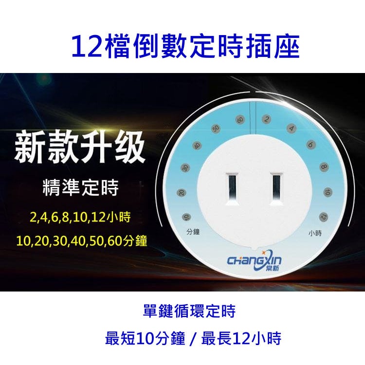 12檔倒數定時插座