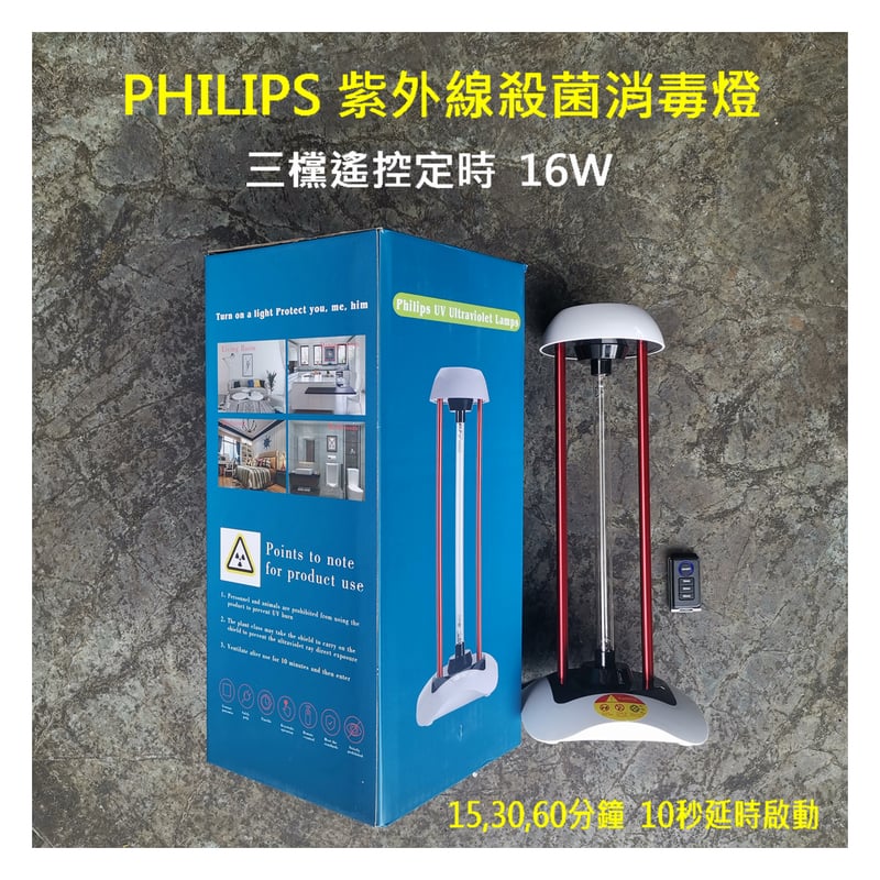 PHILIPS紫外線殺菌燈 飛利浦紫外線殺菌燈 16W【保固一年】