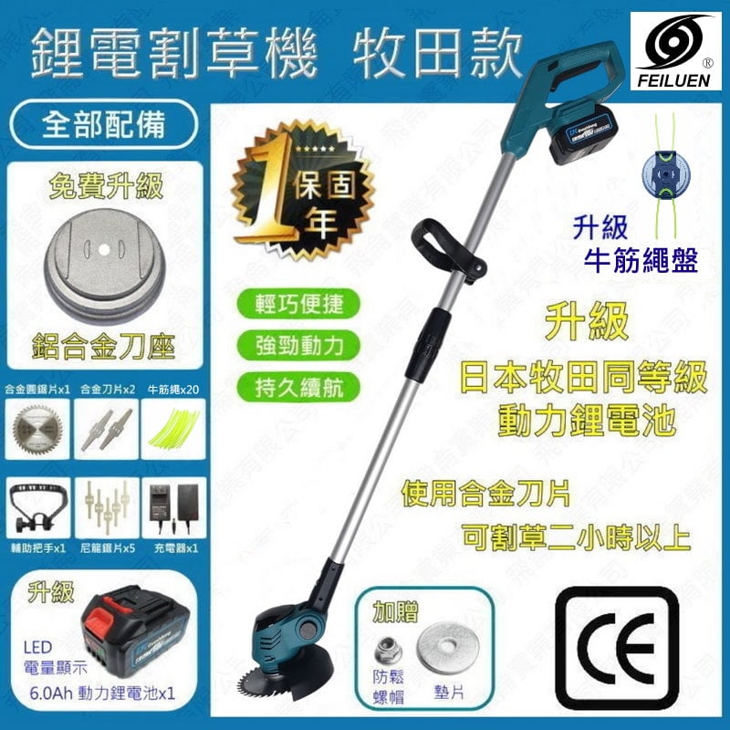 牧田款鋰電割草機【CE認證】21V 鋰電割草機【兼容牧田原廠及副廠鋰電池】