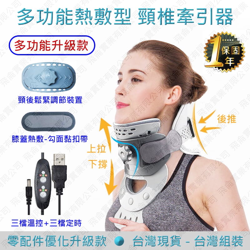 保固$0🚚 多功能熱敷型頸椎牽引器 頸椎復健器 艾草熱敷型頸椎牽引器 頸椎拉伸器  頸椎牽引器 頸椎矯正器【外銷精品 - 歐盟CE認証】【保固一年】