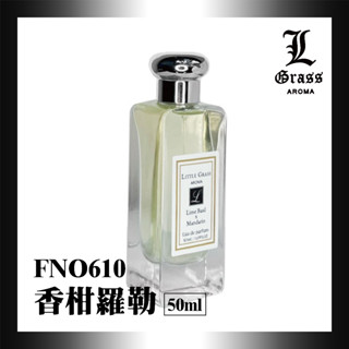 50ml 香柑羅勒(似青檸羅勒與柑橘)