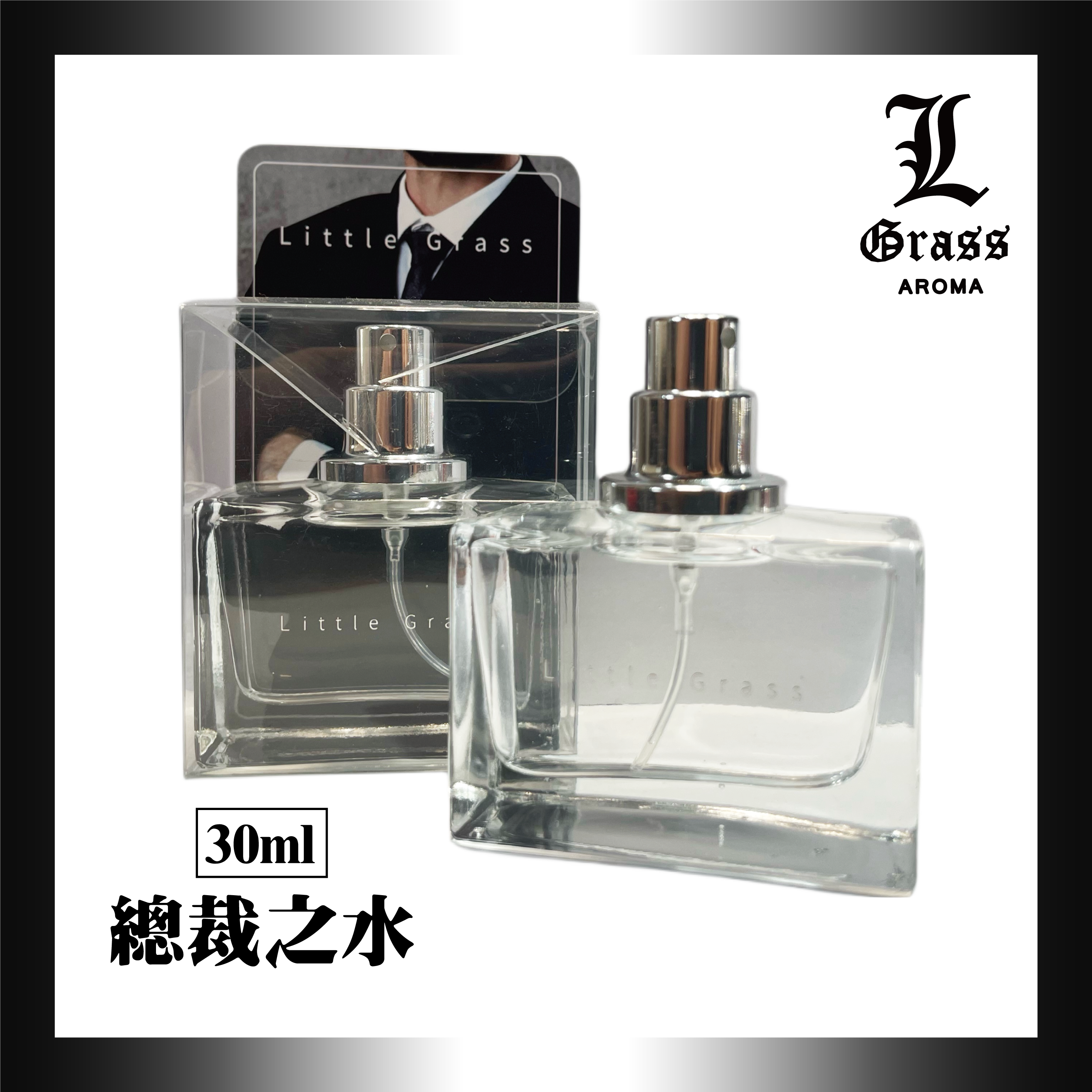 30ml 總裁之水(似拿破崙之水)