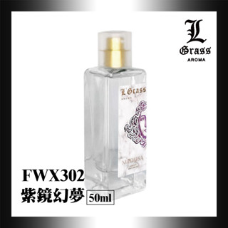 50ml 紫鏡幻夢(似紫鏡魔鑰)