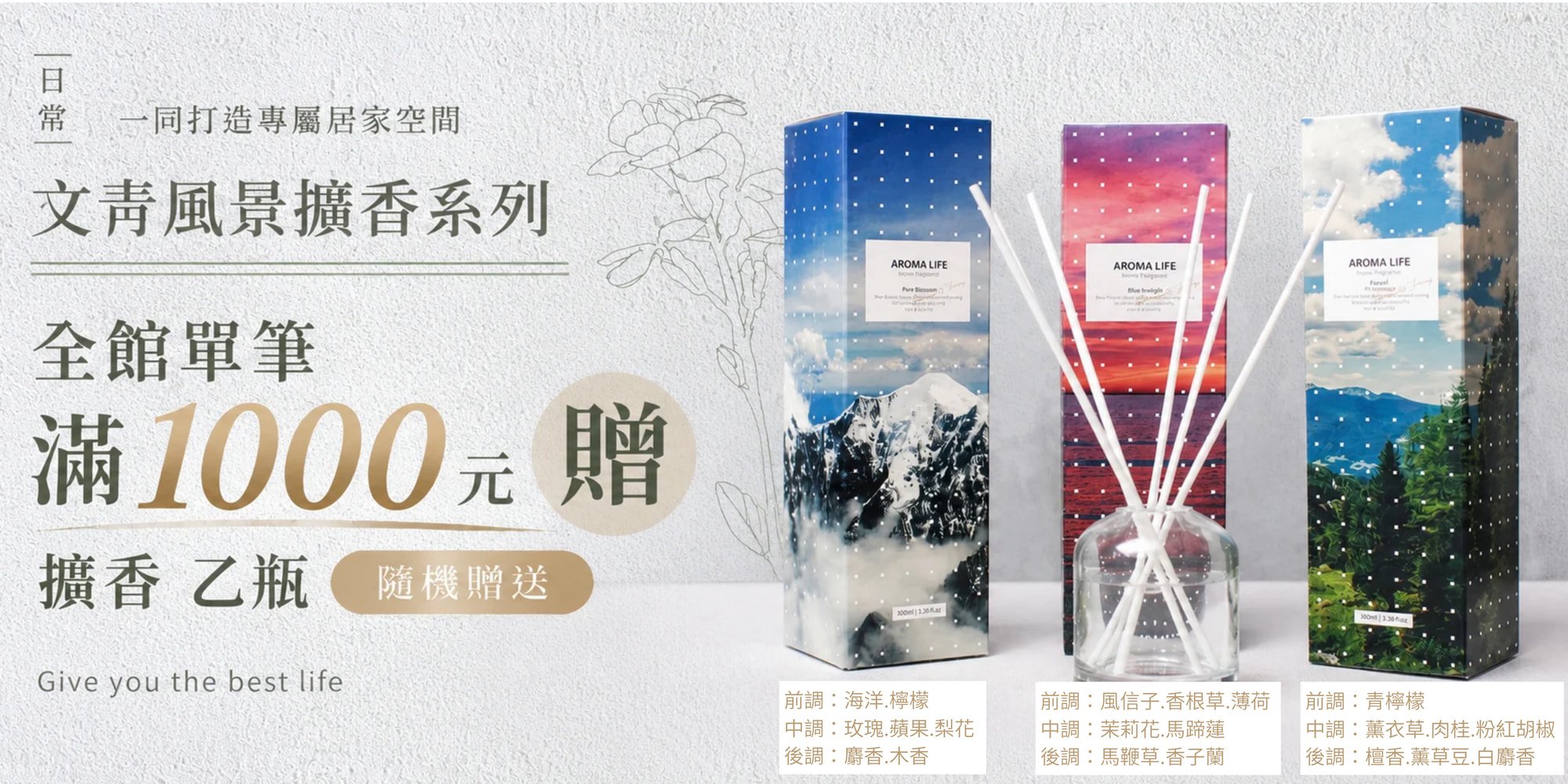 全館單筆滿1000元 贈送 100ml擴香乙瓶