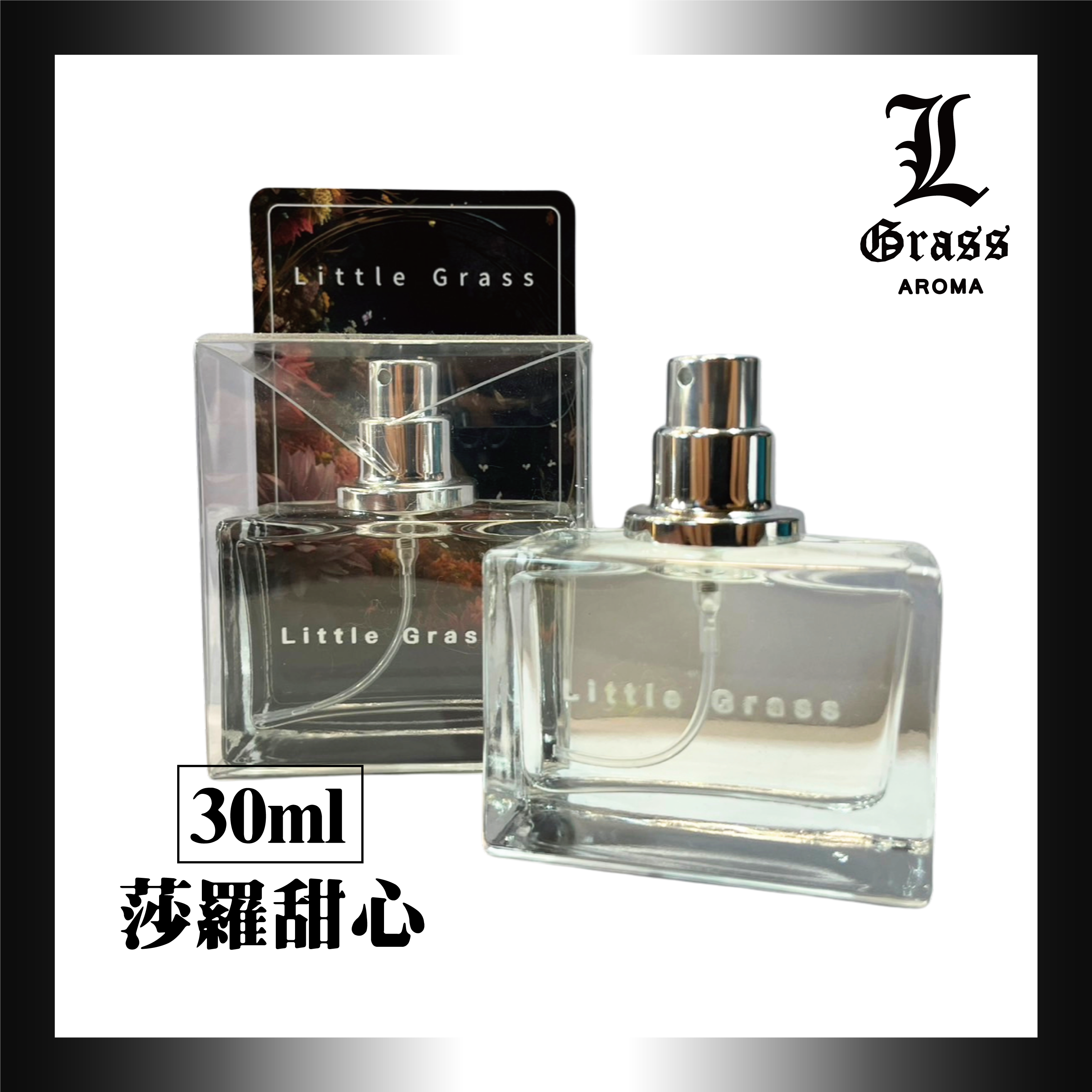 30ml 莎羅甜心(似嬉戲羅莎)