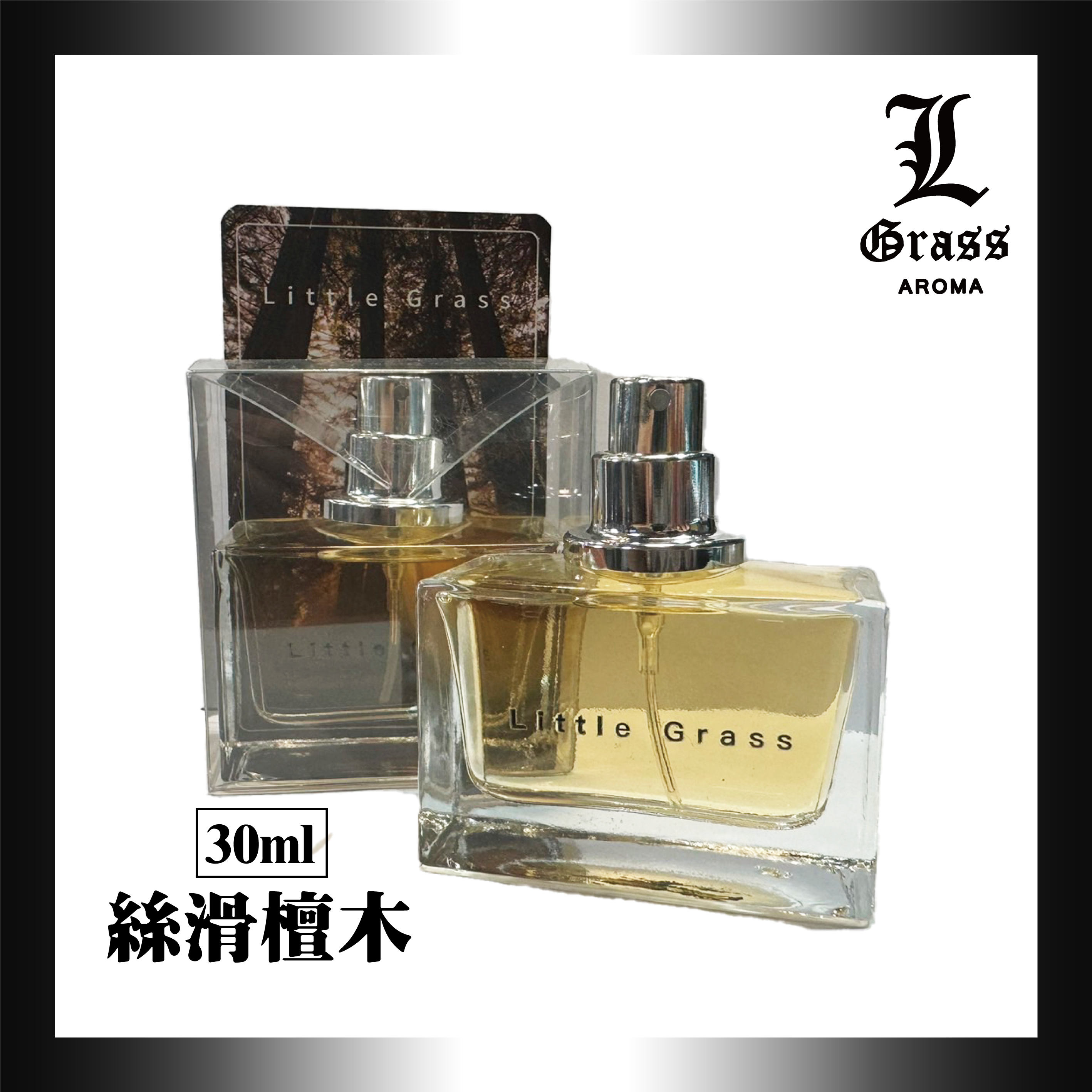 30ml 絲滑檀木