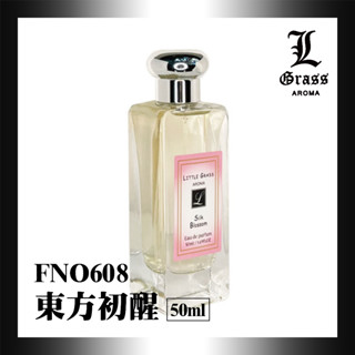 50ml 東方初醒(似合歡花)
