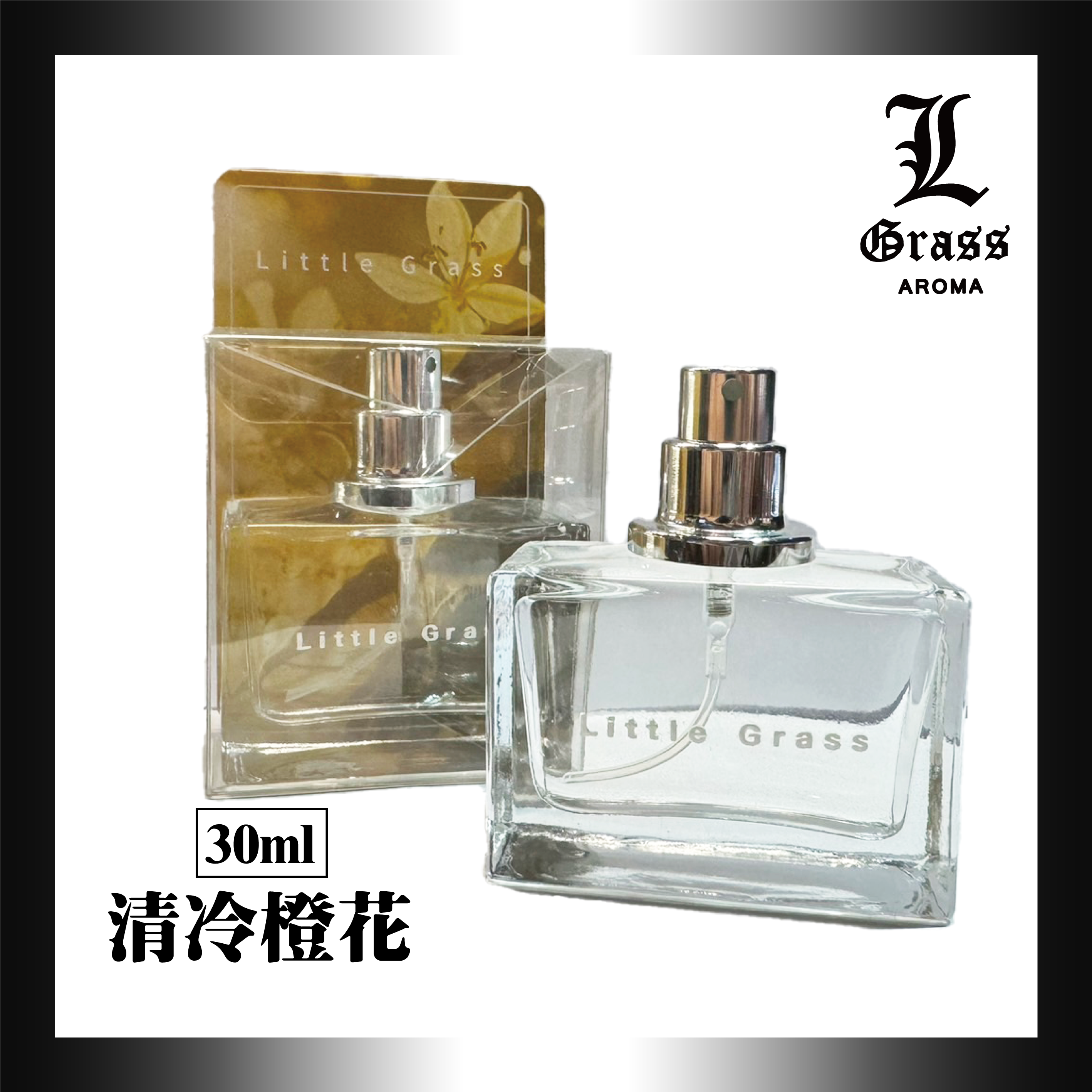 30ml 清冷橙花(似夜迷橙花(油性))