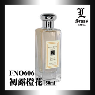50ml 初露橙花(似橙花)