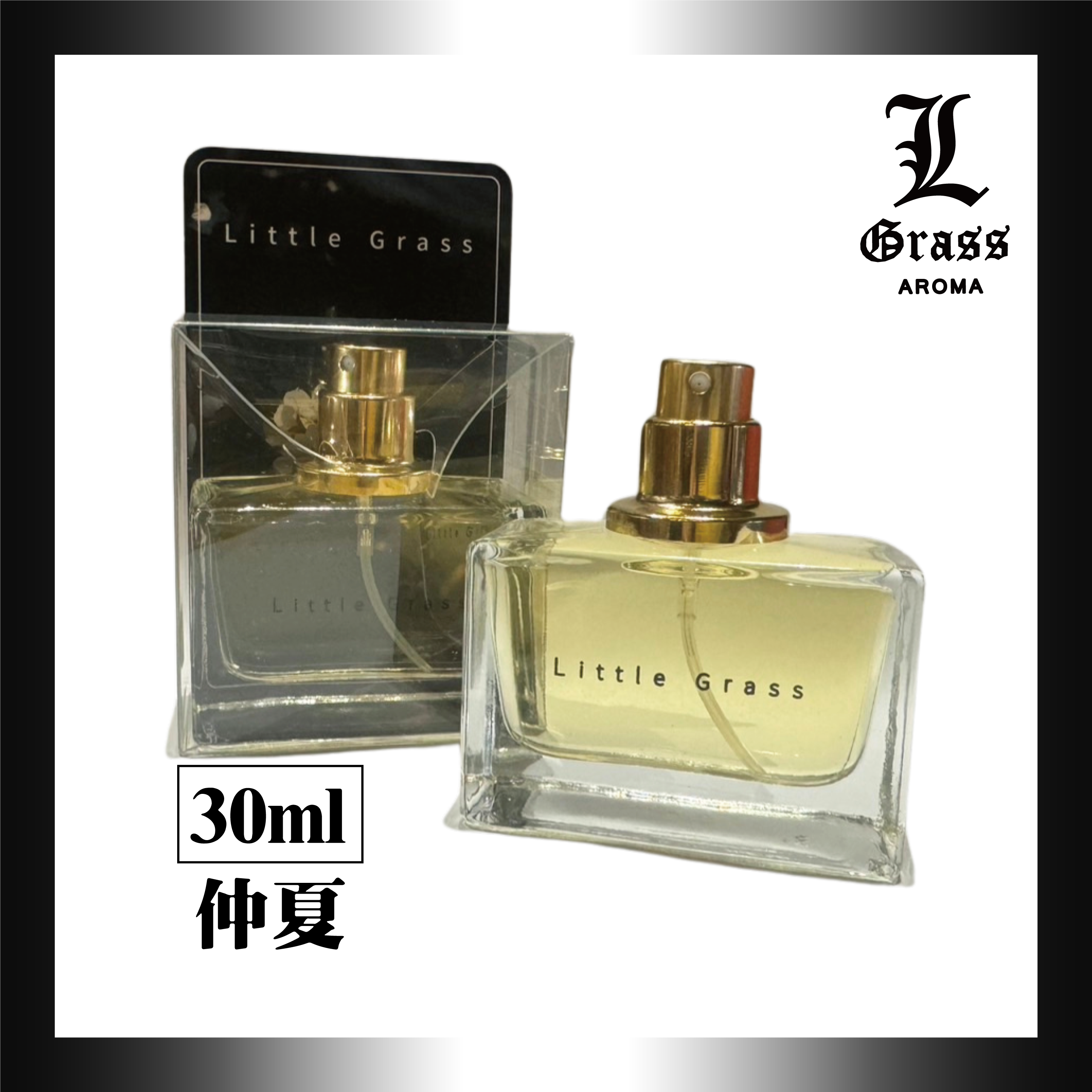 30ml 仲夏(似杜桑)