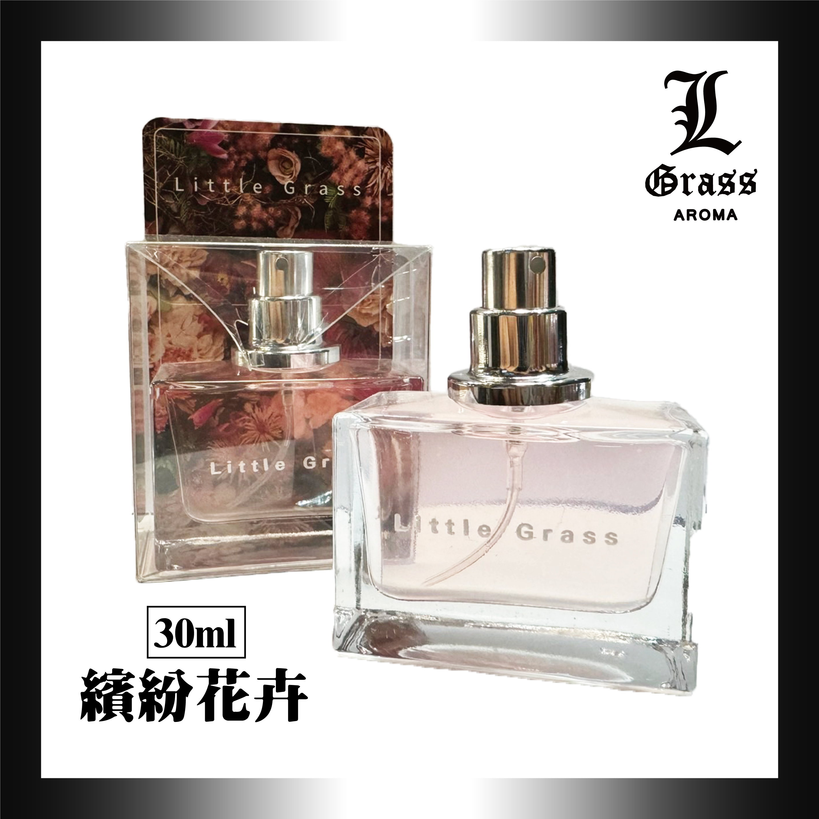 30ml 繽紛花卉(似花卉市場)