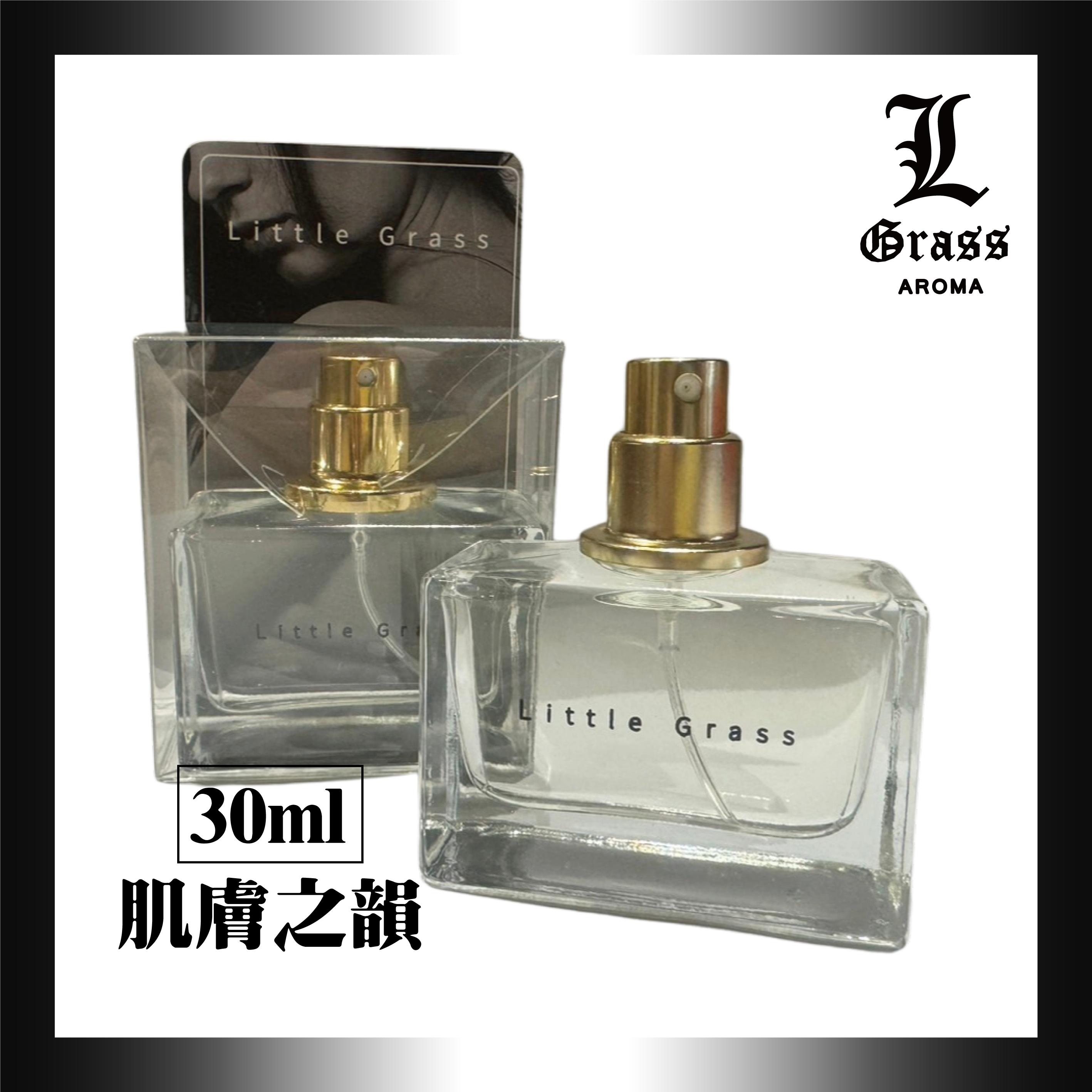 30ml 肌膚之韻(似肌膚之華)