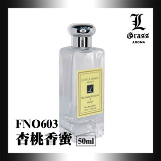 50ml 杏桃香蜜(似杏桃花與蜂蜜)