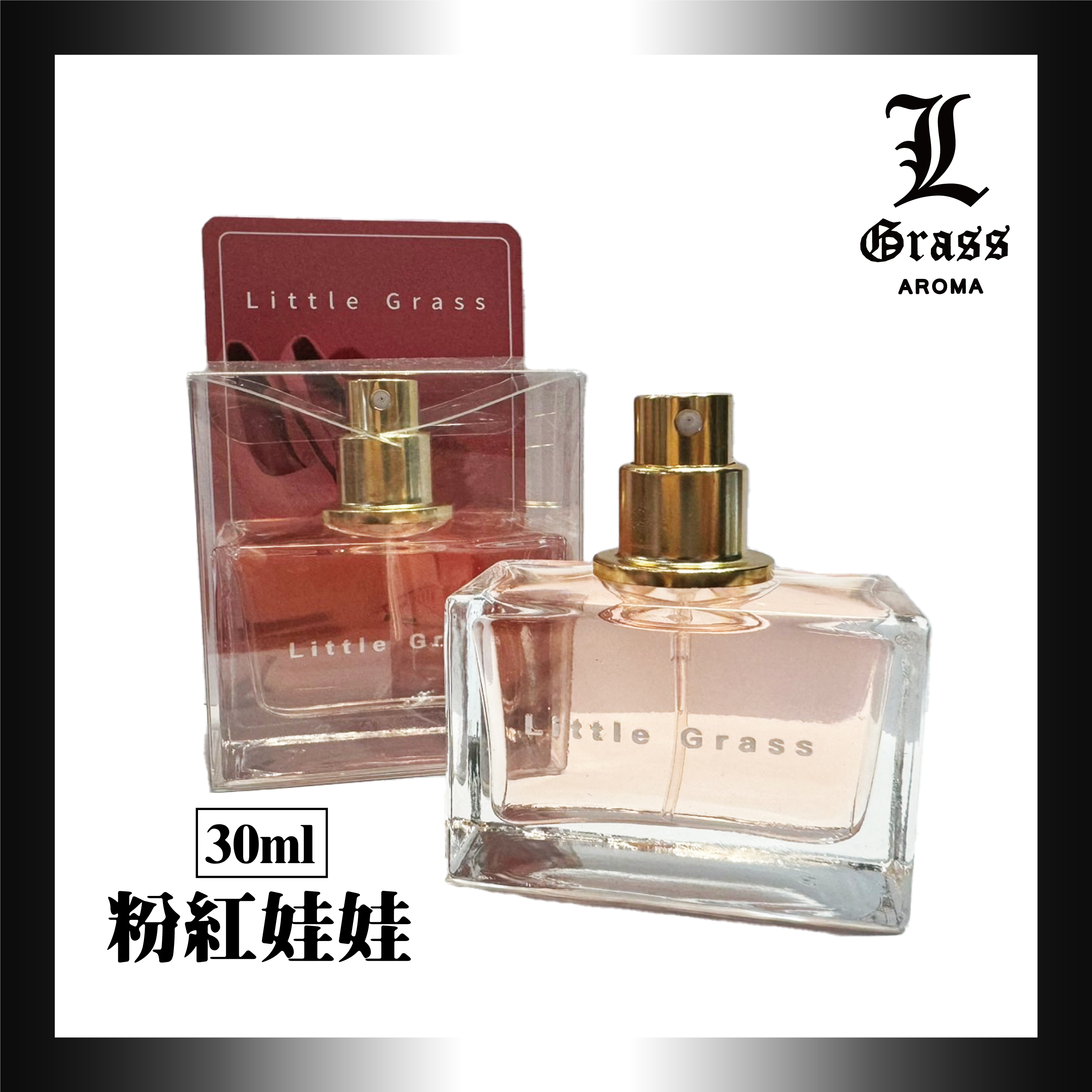 30ml 粉紅娃娃(似洋娃娃)