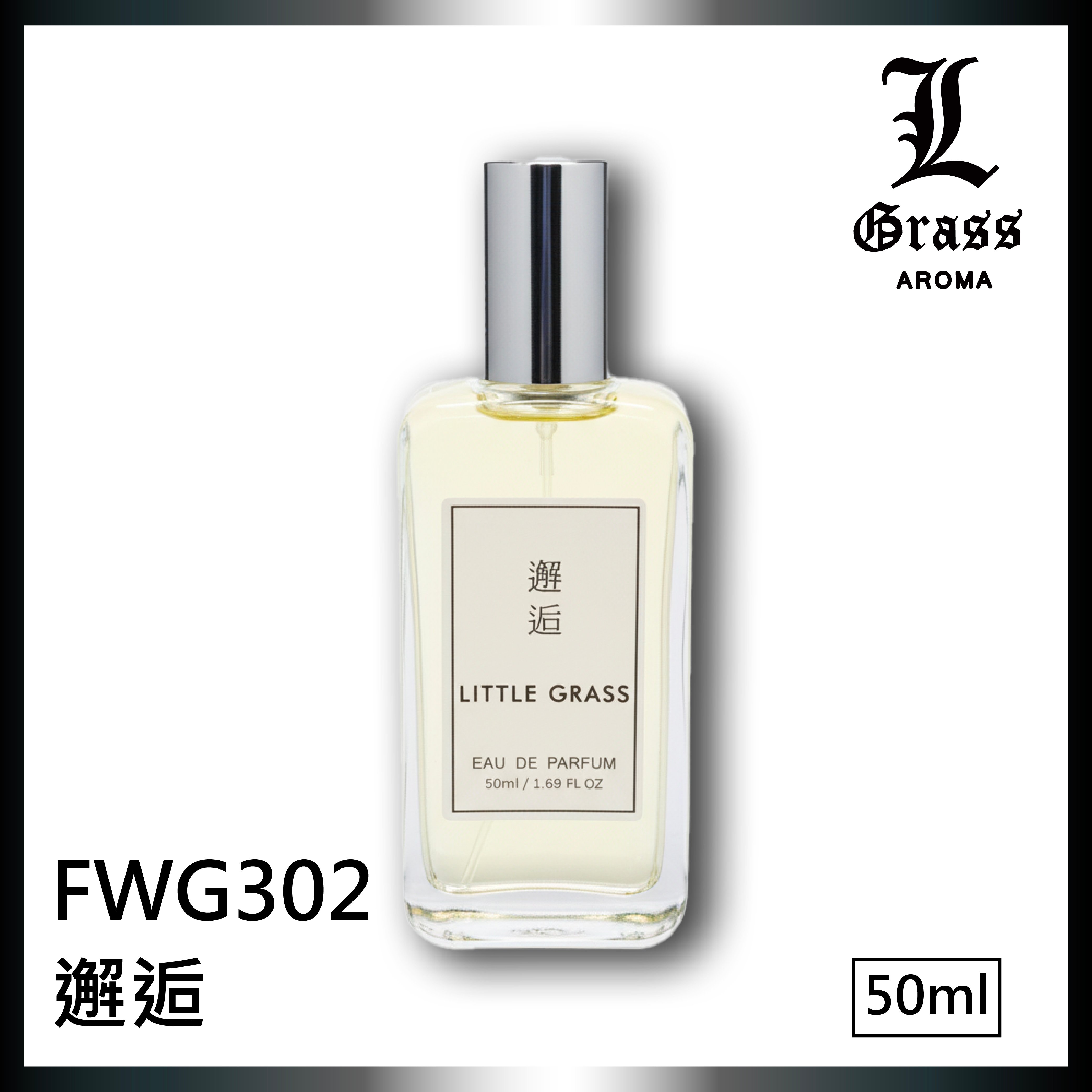 50ml 邂逅